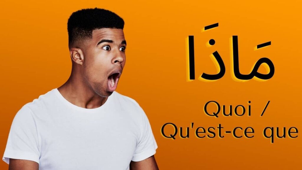 Questions arabes qui commencent par "ماذا" = "Quoi / Qu'est-ce que"